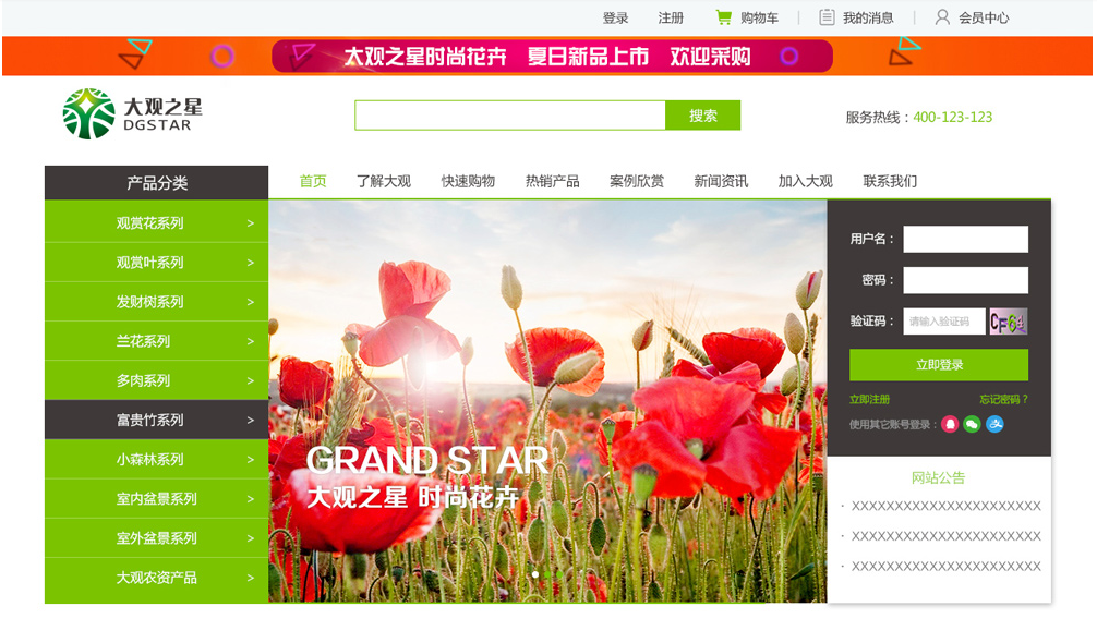 農(nóng)村農(nóng)業(yè)電商商城購(gòu)物系統(tǒng)開發(fā)案例